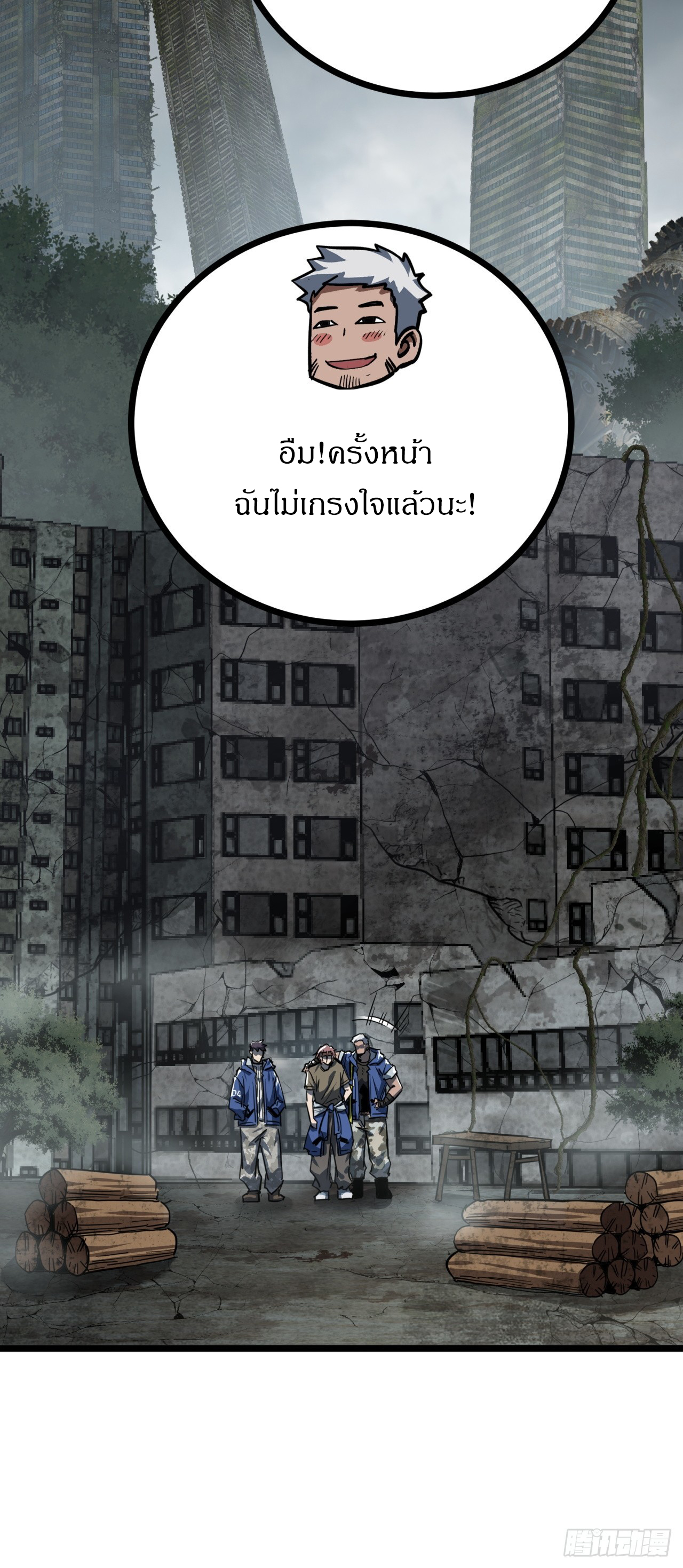 ผมโหดที่สุดในเกมนี้นะครับ ตอนที่ 23 หน้า 41