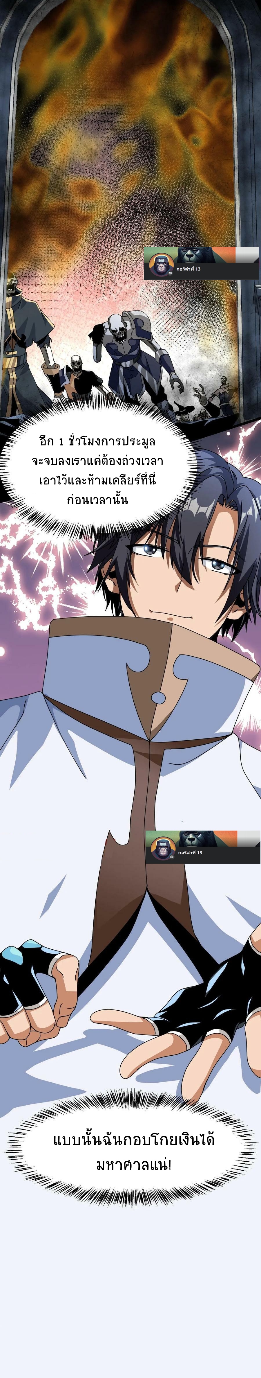 เวทย์รักษาสั่งตาย (If I Use My Healing Skills, You May Die) ตอนที่ 12 หน้า 8