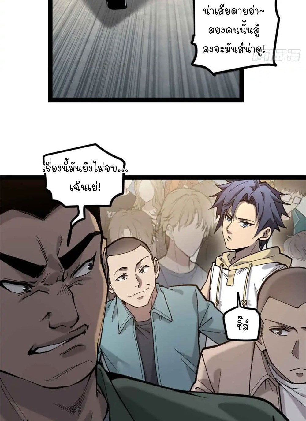 Gatekeeper of the Boundless World | ผู้พิทักษ์ประตูแห่งดินแดนไร้ขอบเขต ตอนที่ 6 หน้า 24