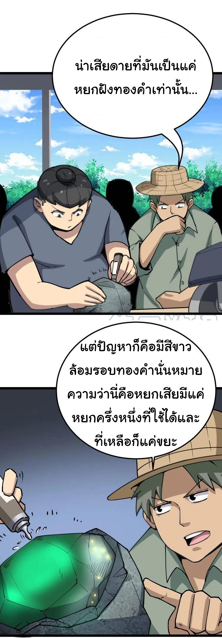 Bad Hand Witch Doctor สุดยอดพ่อมดหมอผี ตอนที่ 22 หน้า 27