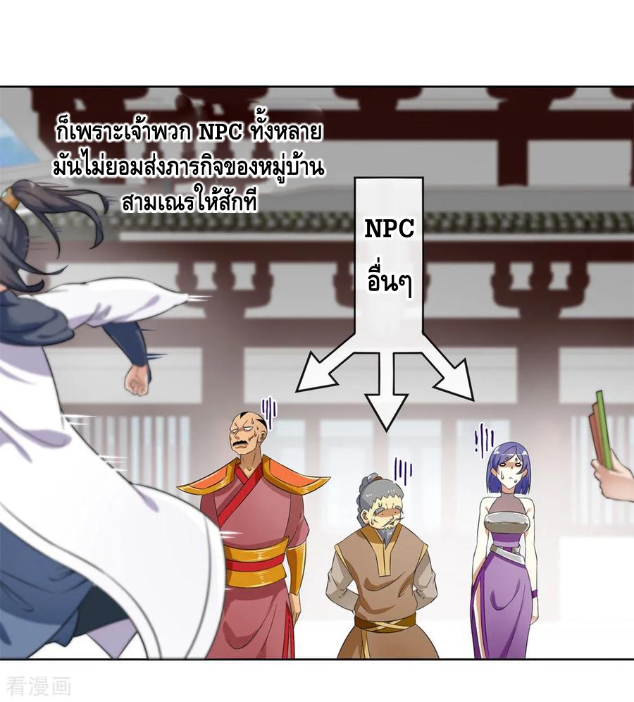 หมอดูที่เเข็งเเกร่งที่สุดในเกมออนไลน์ ตอนที่ 1 หน้า 7