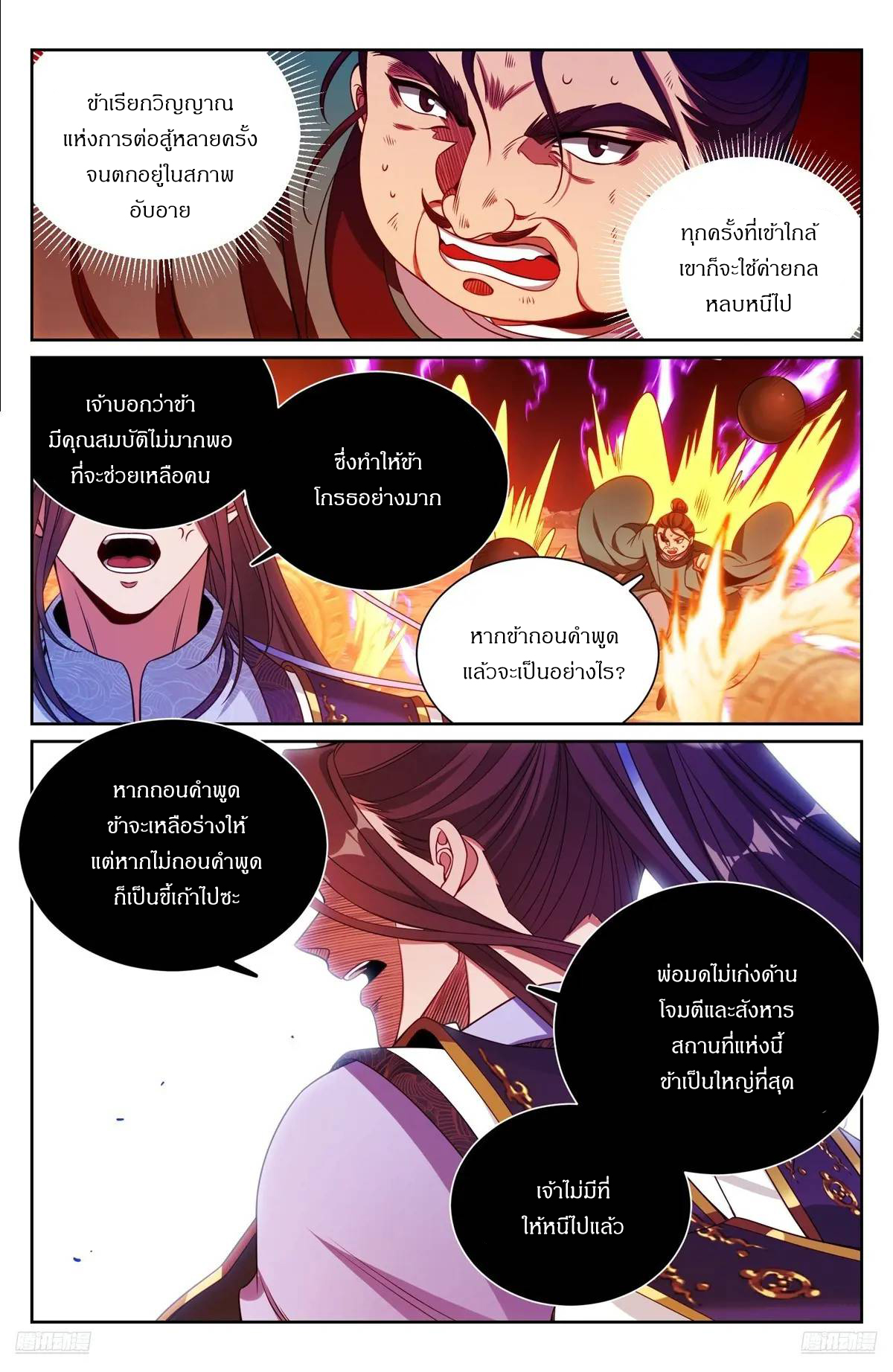 ผู้พิทักษ์รัตติกาล ตอนที่ 274 หน้า 8