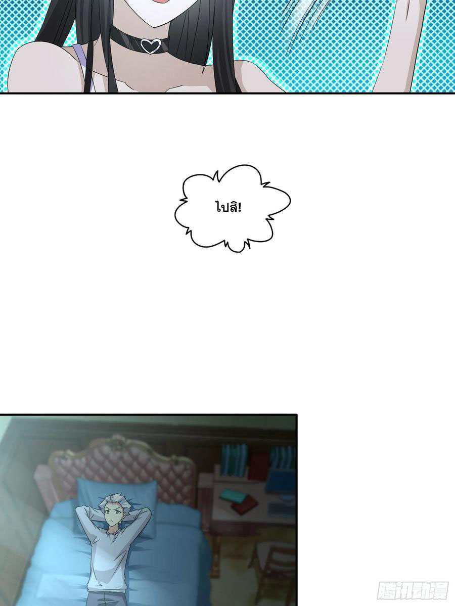 ฉันนี้แหละ คือเทพหมอที่แท้จริง ตอนที่ 64 หน้า 6