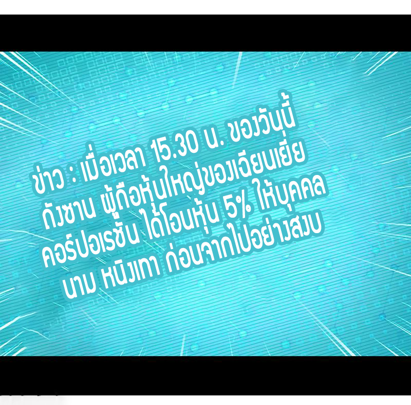 สุดยอดระบบผลาญเงิน 超級敗家子 ตอนที่ 2 หน้า 6