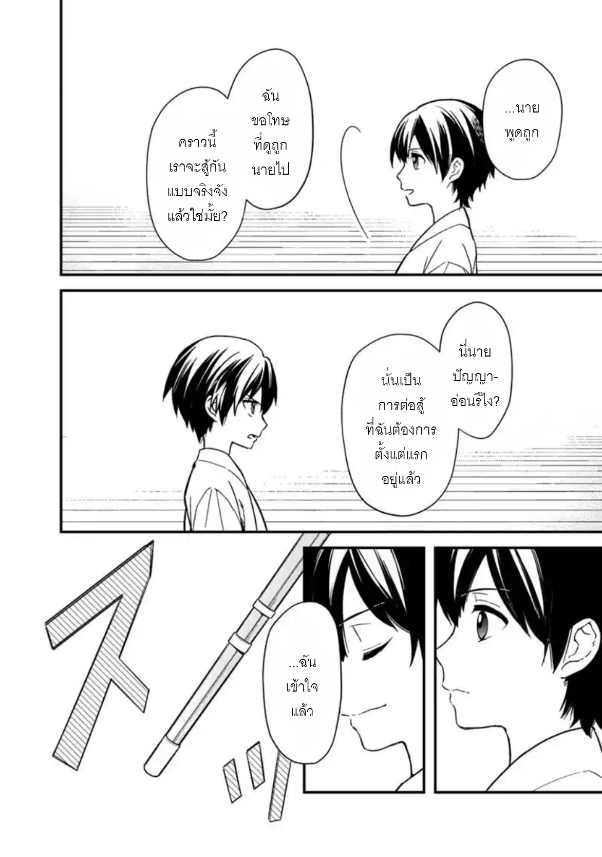 My Death Flags Show No Sign Of Ending ตอนที่ 23 หน้า 18