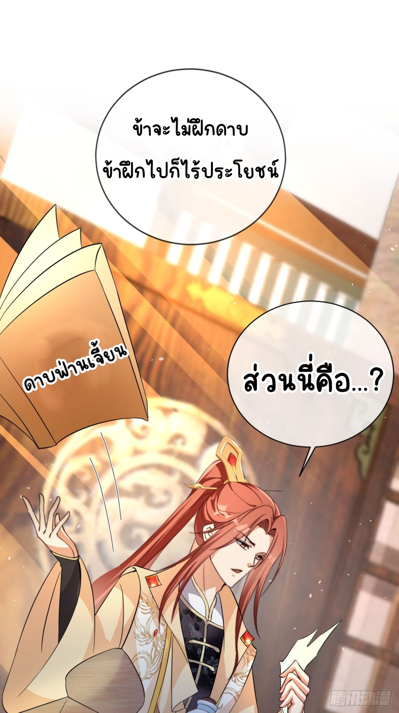 ระบบแย่งชิงโชคลาภ ตอนที่ 5 หน้า 19