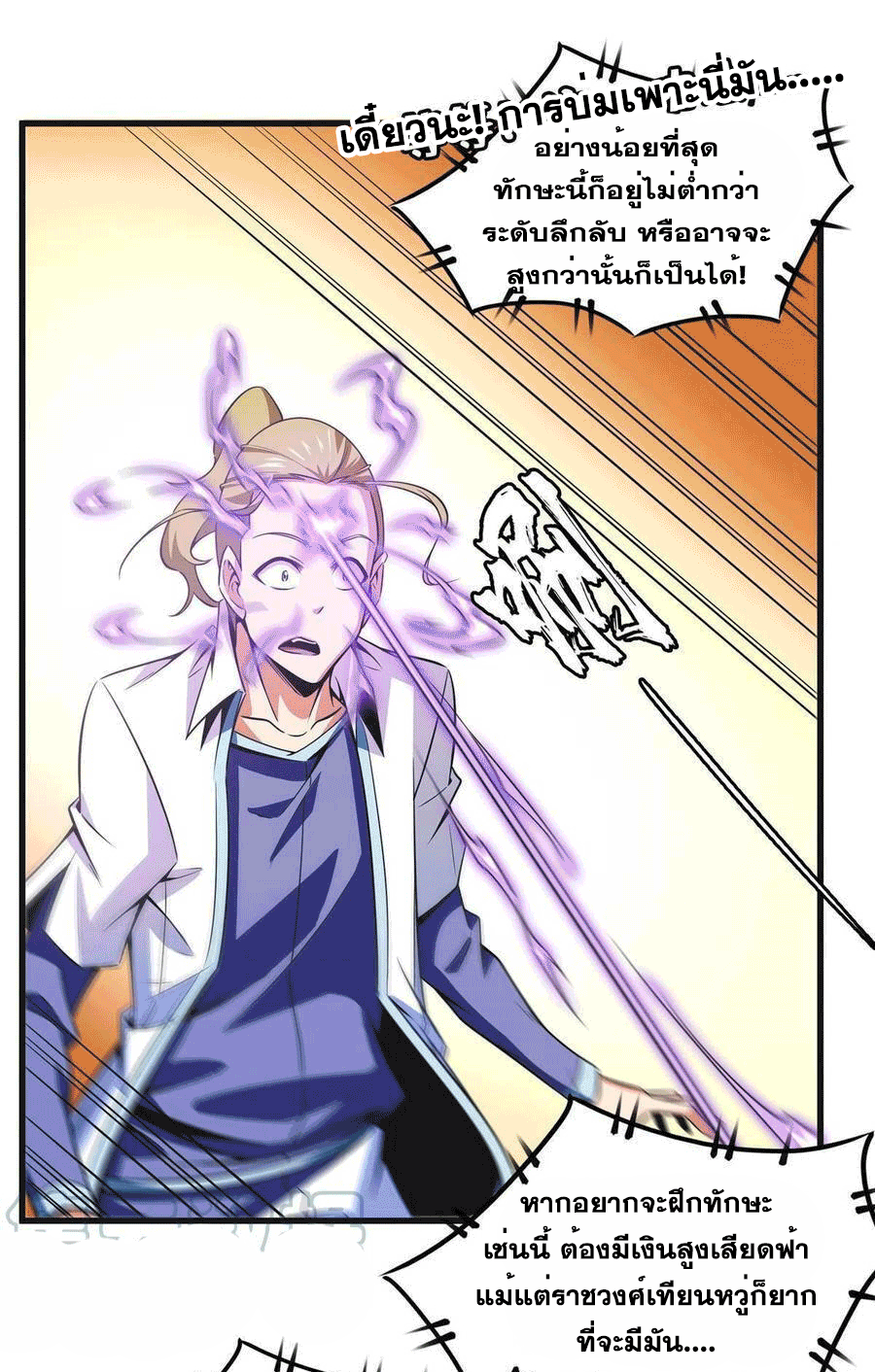 Library Of Heaven's Path ตอนที่ 180 หน้า 39