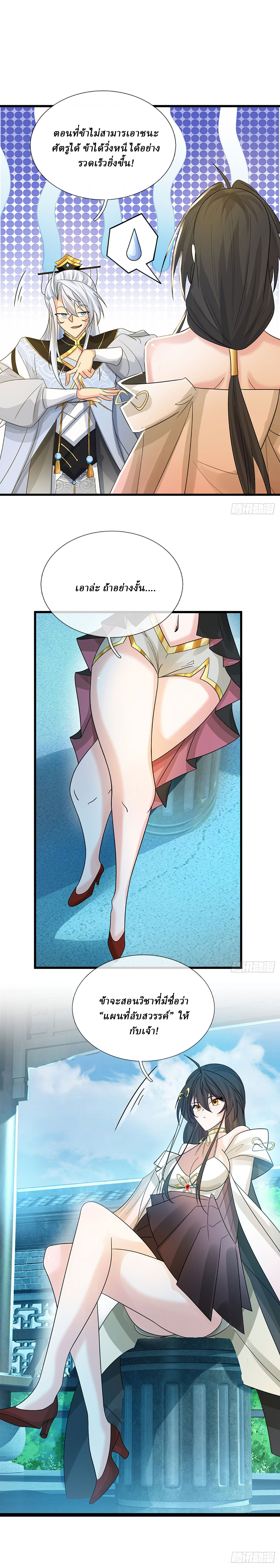 When My Organs Awakened, I Suddenly Became Invincible ตอนที่ 18 หน้า 13
