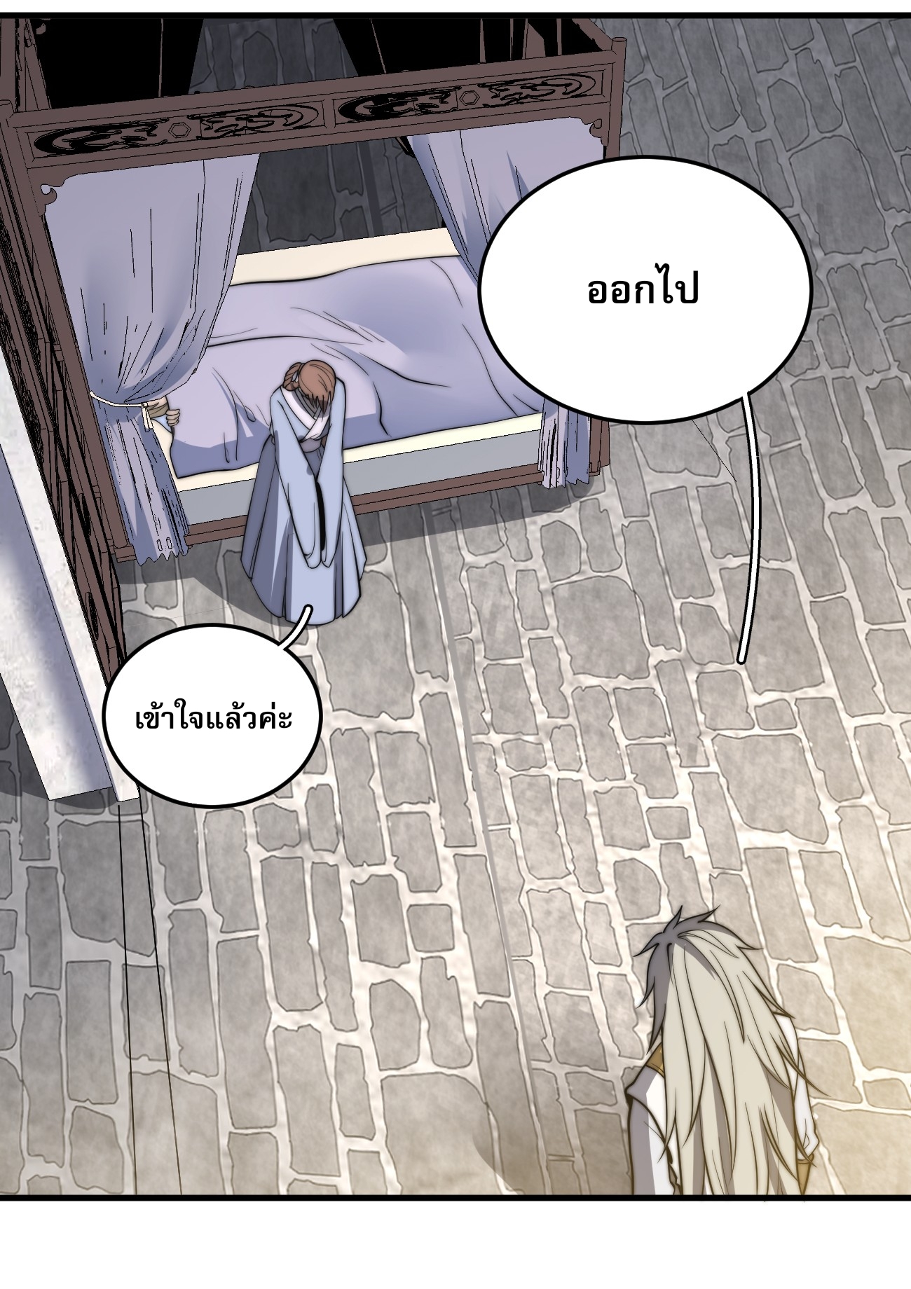 ระบบกลืนกินขั้นสุดยอด ตอนที่ 10 หน้า 26