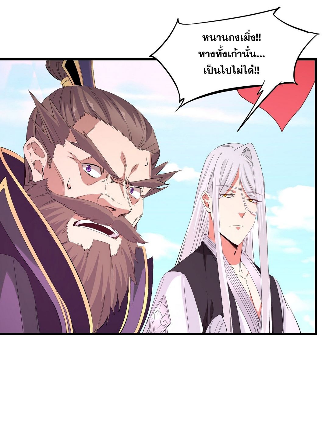 Surrounded By Monsters I Found A Little Witch ถูกปีศาจรายล้อม ข้าเก็บแม่มดน้อยขึ้นมา (ตัดจบ) ตอนที่ 32 หน้า 21