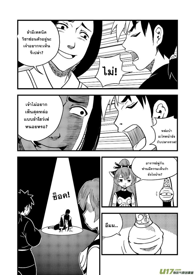 พยัคฆ์ X กระเรียน มหาเวทย์ผนึกมาร ตอนที่ 59 หน้า 12