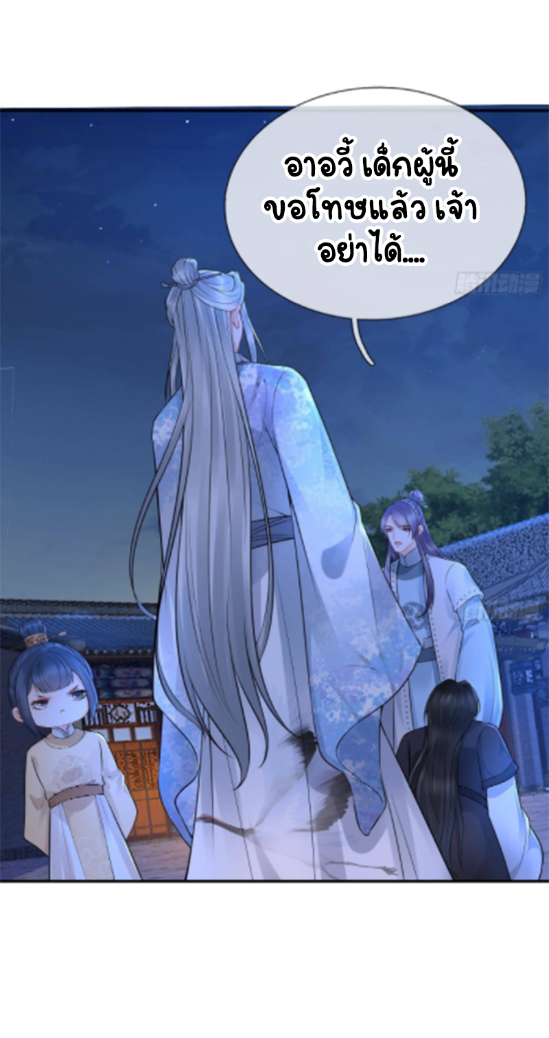 ให้ตายข้าก็จะไม่เป็นอาจารย์ ตอนที่ 59 หน้า 11