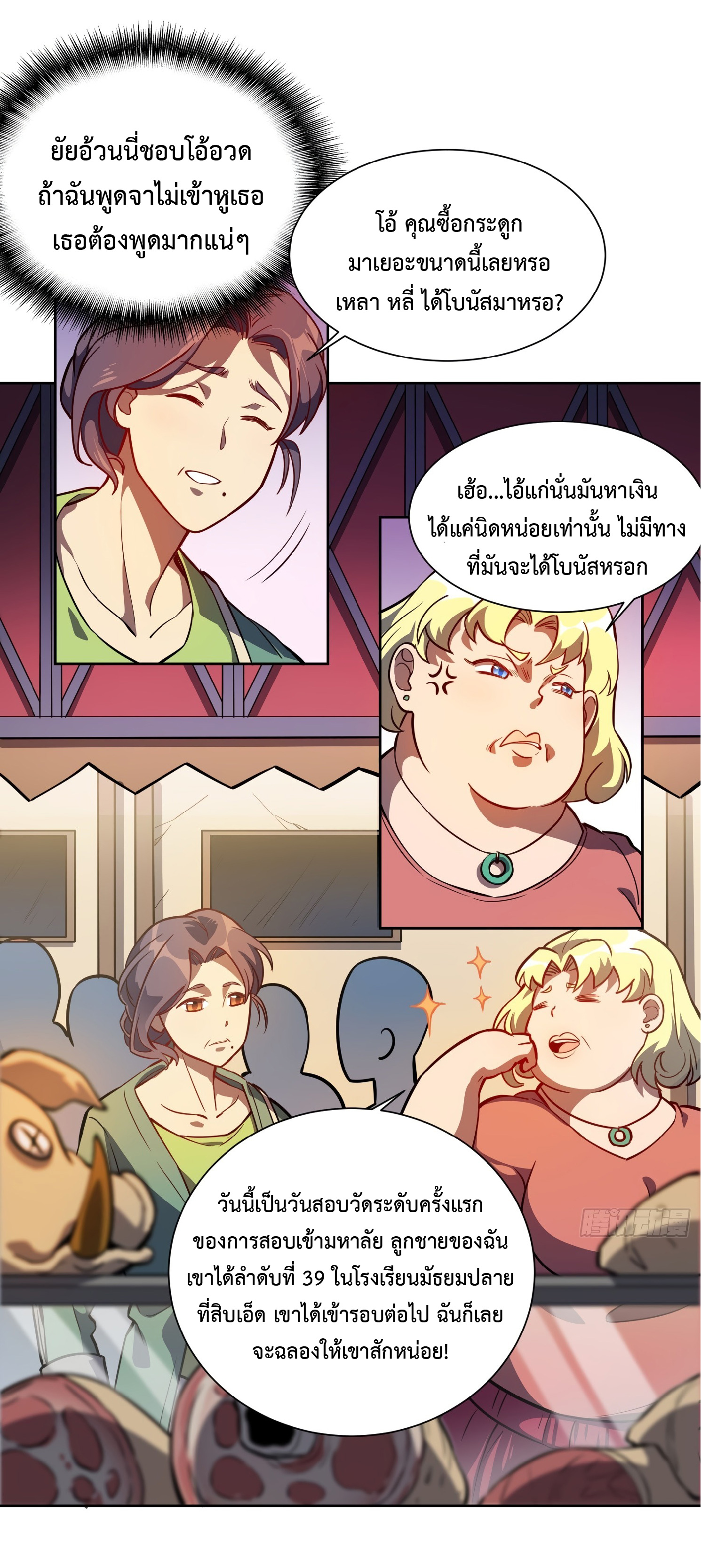 The People On Earth Are Too Ferocious ตอนที่ 47 หน้า 5