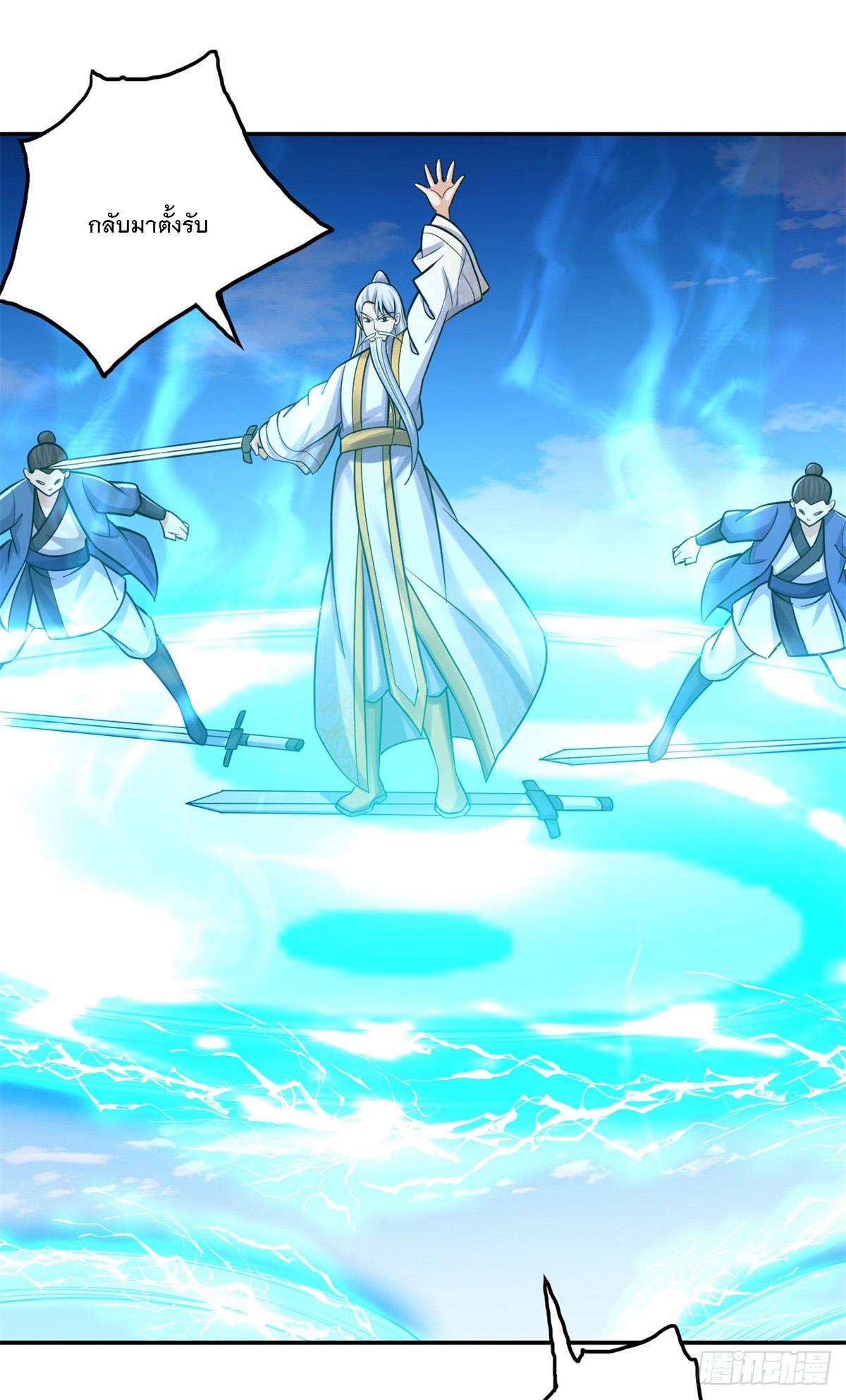 ด้วยเขตแดนกระบี่ ข้าสามารถเป็นเซียนกระบี่ได้ ตอนที่ 39 หน้า 31