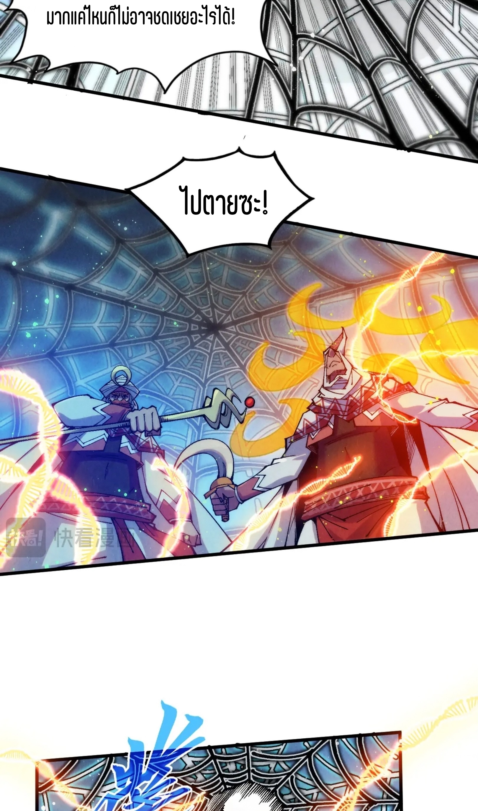 มหาเทพนิรันดร์กาล ตอนที่ 242 หน้า 10
