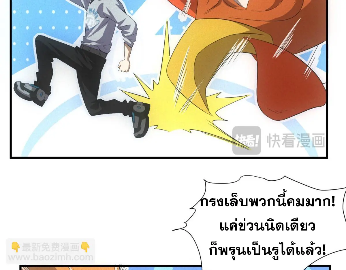 ผมมาเปิดร้านแผงลอยในวันสิ้นโลก ตอนที่ 20 หน้า 80