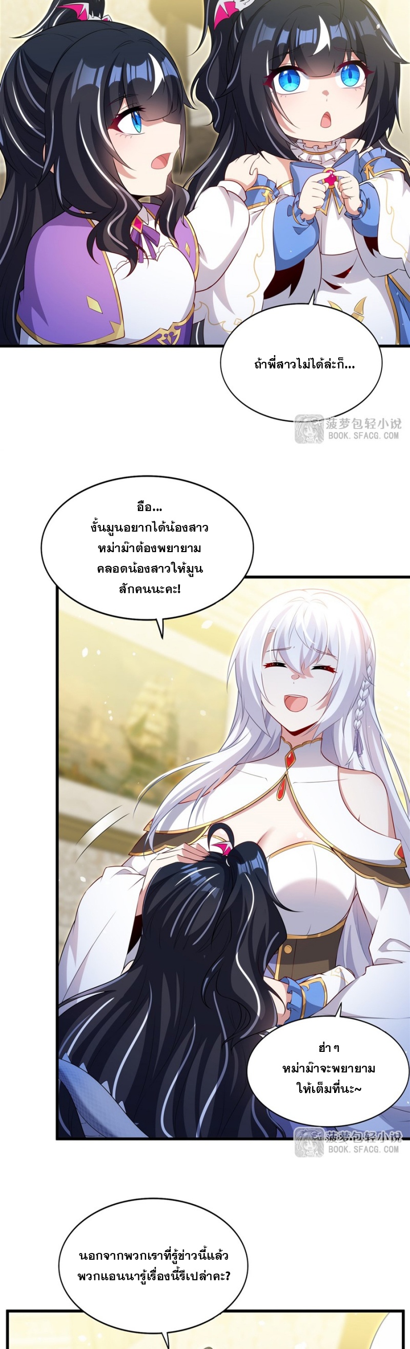 Shut Up, Evil Dragon! หุบปากซะยัยมังกรร้ายข้าไม่อยากมีลูกกับเจ้าอีกแล้ว ตอนที่ 80 หน้า 11