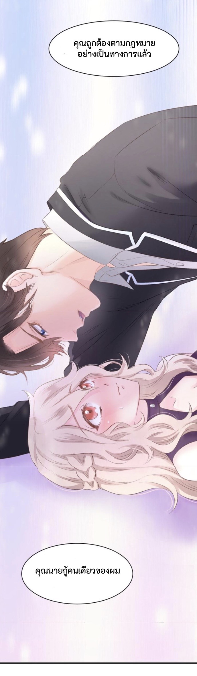 The Trap of mollycoddling ตอนที่ 1 หน้า 13