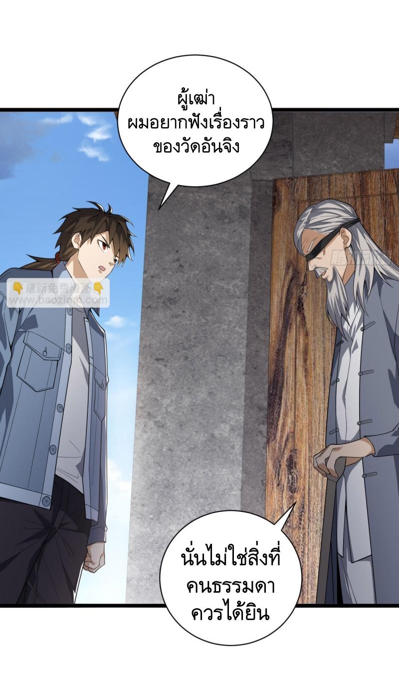 THE FIRST ORDER ตอนที่ 247 หน้า 24