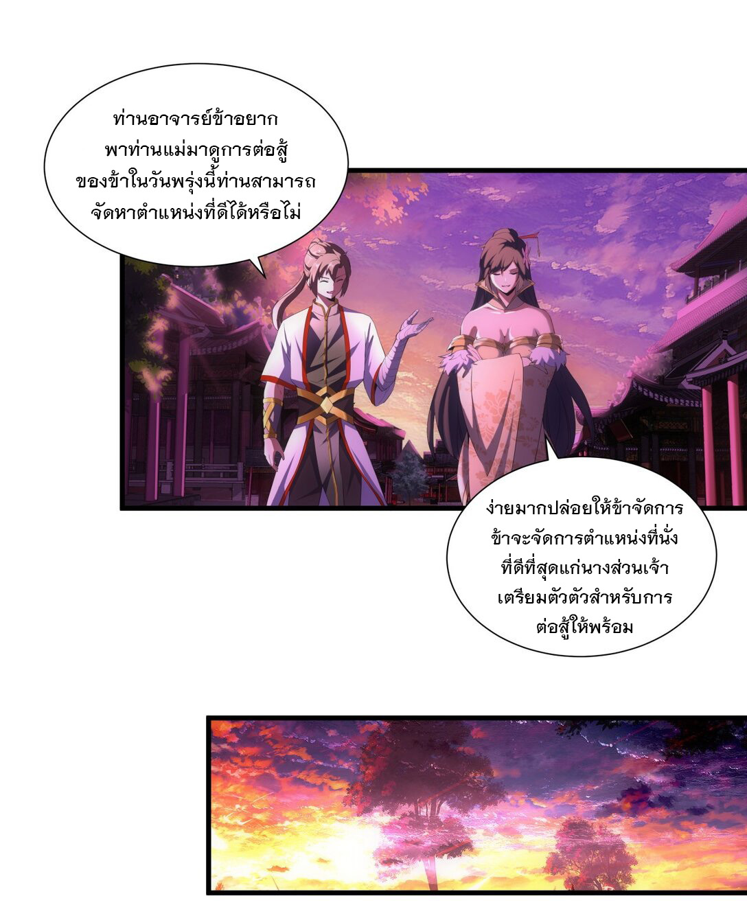 มหาเทพเอกะหมื่นบรรพกาล (จบ) ตอนที่ 25 หน้า 32