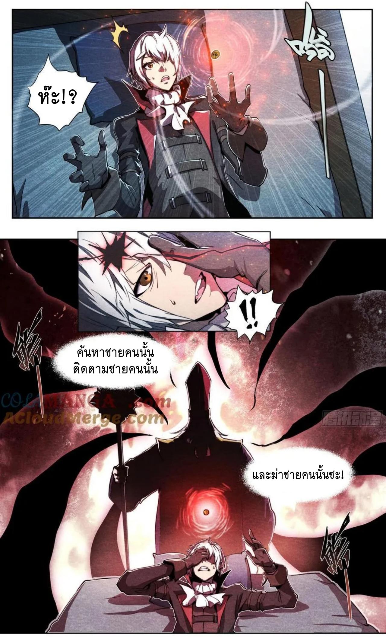 Apocalypse Forecast ตอนที่ 123 หน้า 3