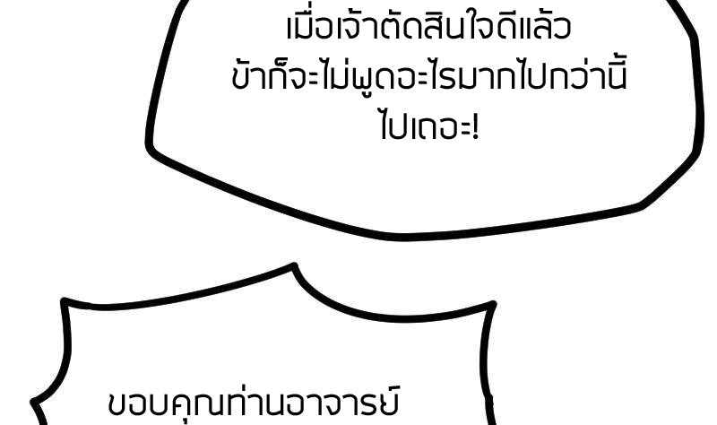 Peerless sword god เทพกระบี่ไรเทียมทาน ตอนที่ 18 หน้า 42