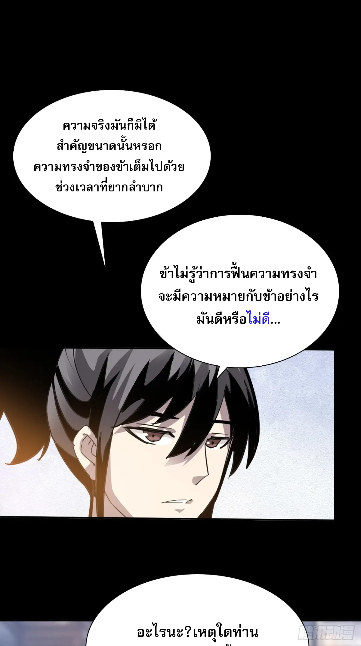 สำนักศาสตรารบ Battle Armor Academy ตอนที่ 5 หน้า 20