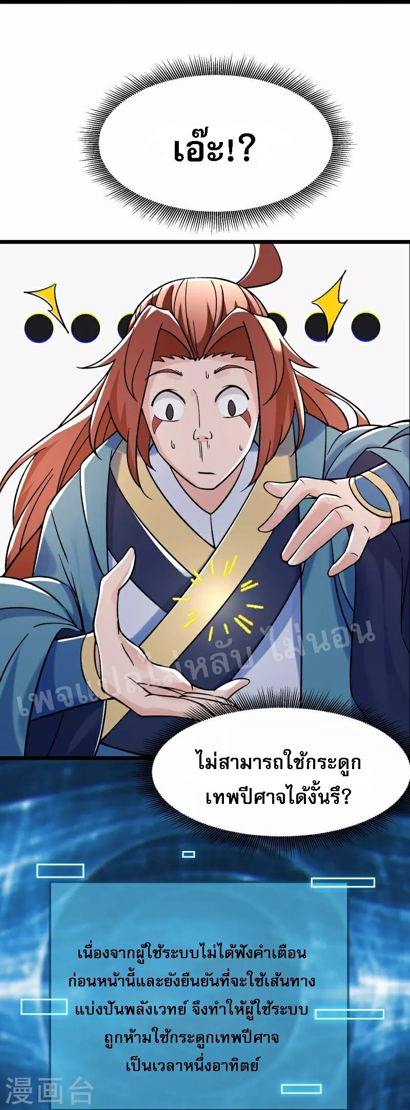 ฮาเร็มของข้ามีแต่ลูกศิษย์หญิงทั้งนั้น ตอนที่ 81 หน้า 14