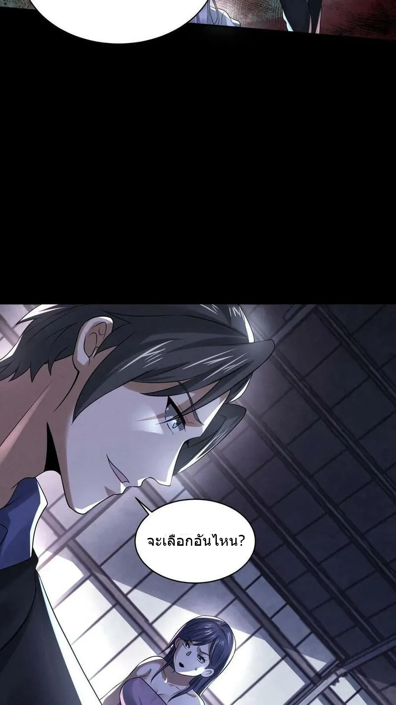 Overly Ferocious of Being Cautious ตอนที่ 73 หน้า 20
