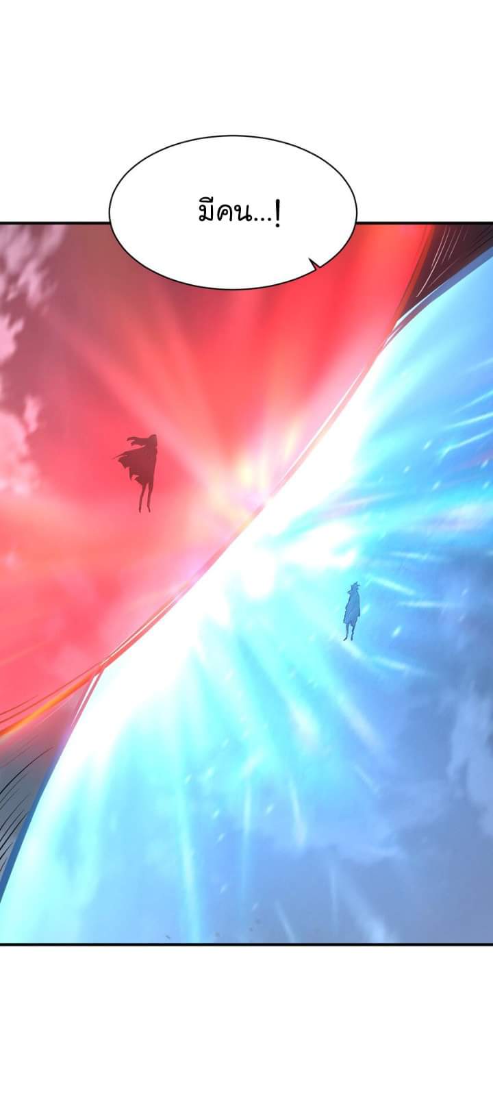[ภัยพิบัติแห่งยุคสุดท้าย] ตอนที่ 25 หน้า 18