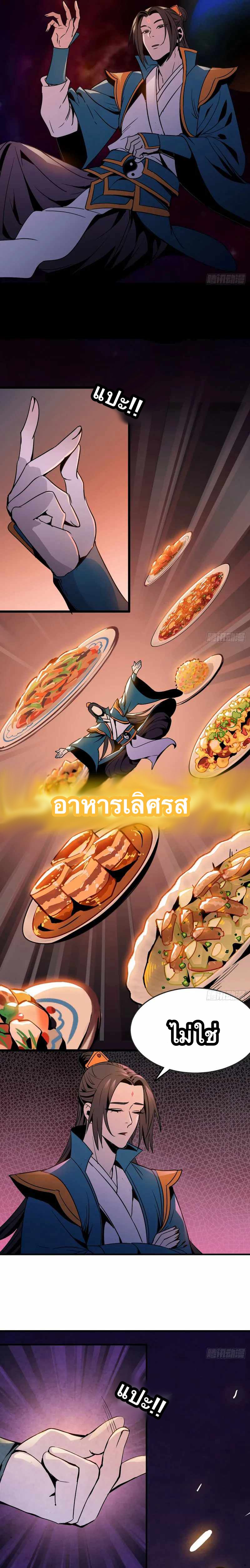 Go And Practice Immortality Alone ตอนที่ 1 หน้า 3