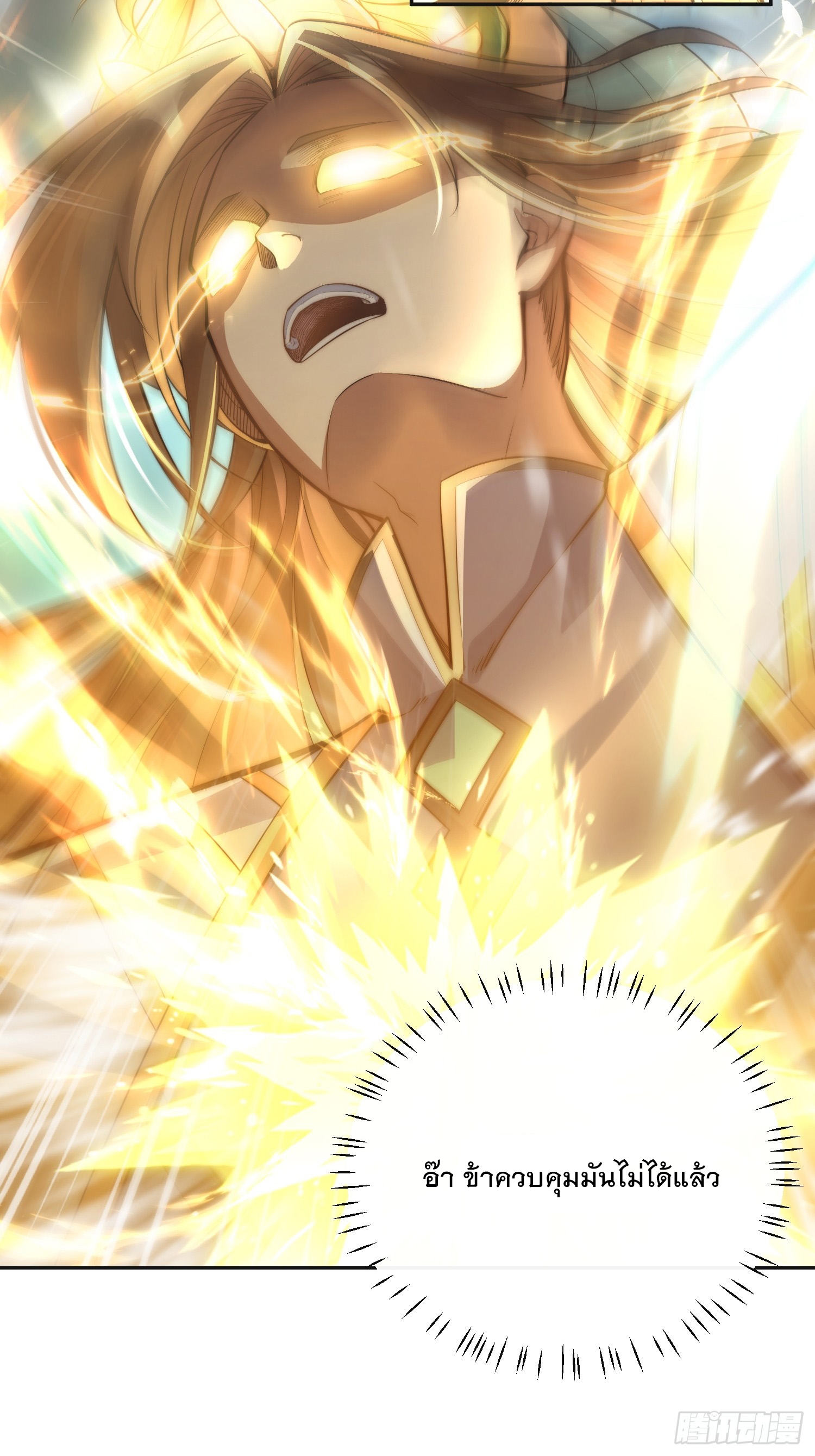 ระบบความแค้นของข้าX2 ตอนที่ 8 หน้า 18