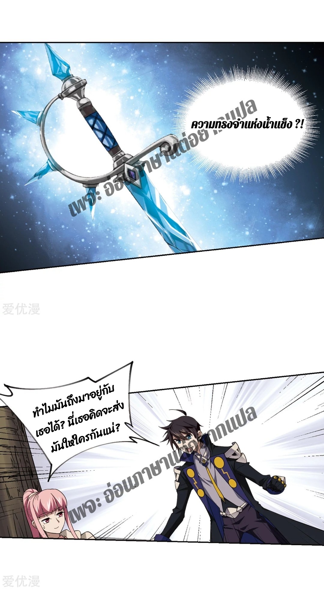 จอมเวทย์กังฟู ตอนที่ 77 หน้า 44