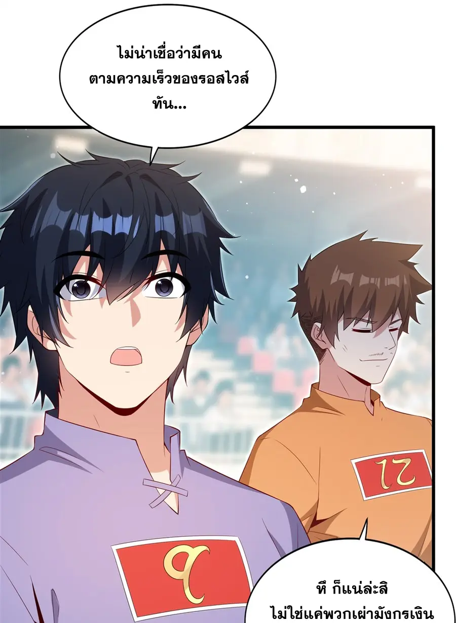 Shut Up, Evil Dragon! I don't want to raise a child with you anymore ตอนที่ 49 หน้า 32