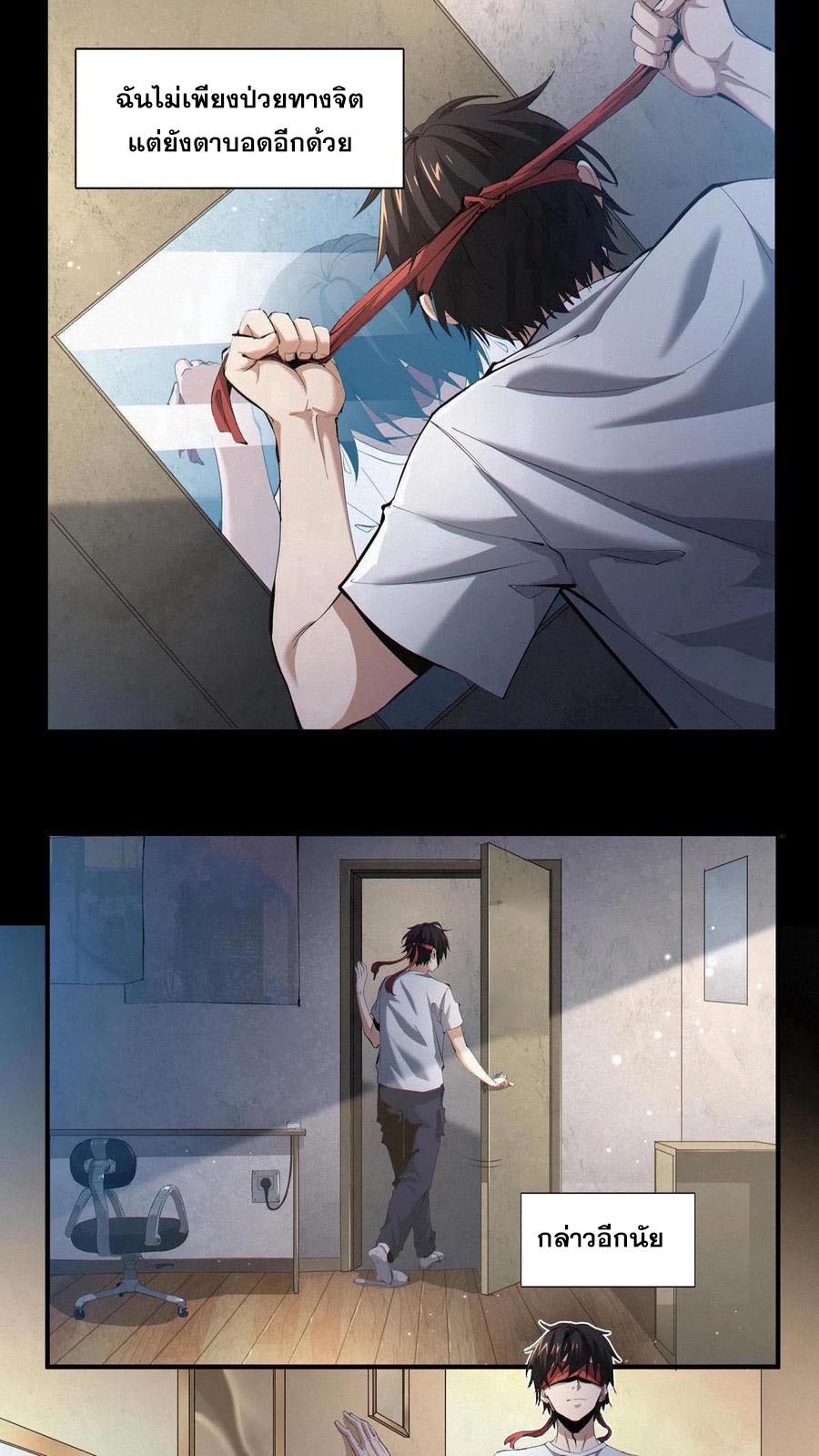 เทพเซียนแล้วไง ในโรงพยาบาลจิตเวช ผมก็เทพที่สุด ตอนที่ 1 หน้า 10