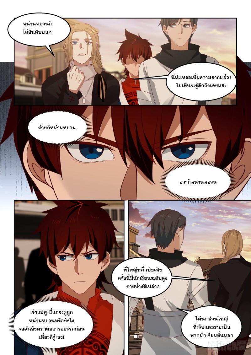 หมื่นเผ่าภัยพิบัติ ตอนที่ 103 หน้า 8