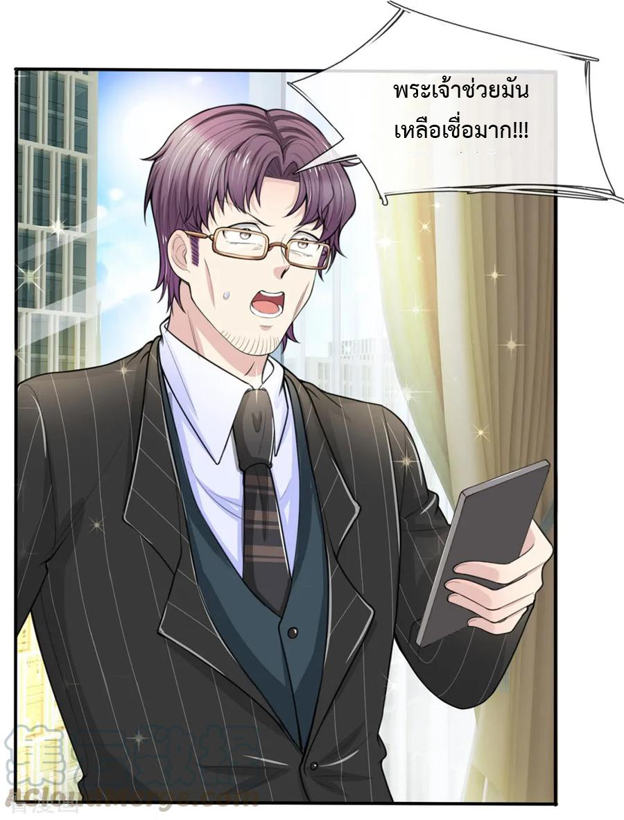 ยอดปรมาจารย์ล้างแค้น ตอนที่ 14 หน้า 5