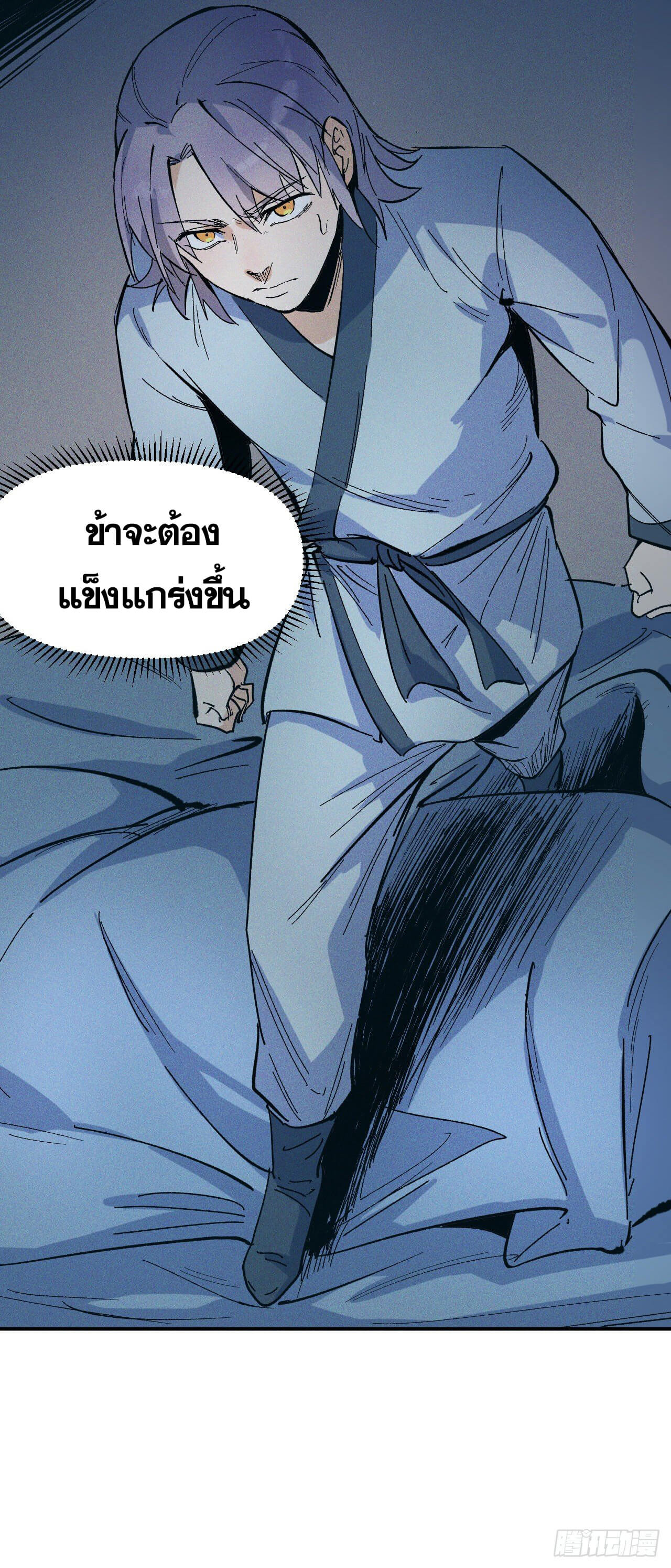 ตูข้านี่แหละเทพ (ทันจีน) ตอนที่ 11 หน้า 27