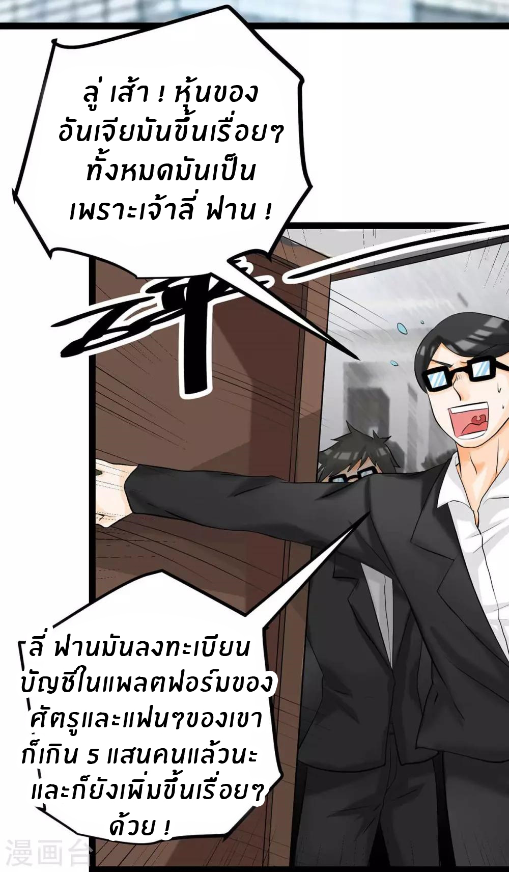 Emperor son in law (ชนต้นจีน) ตอนที่ 16 หน้า 15