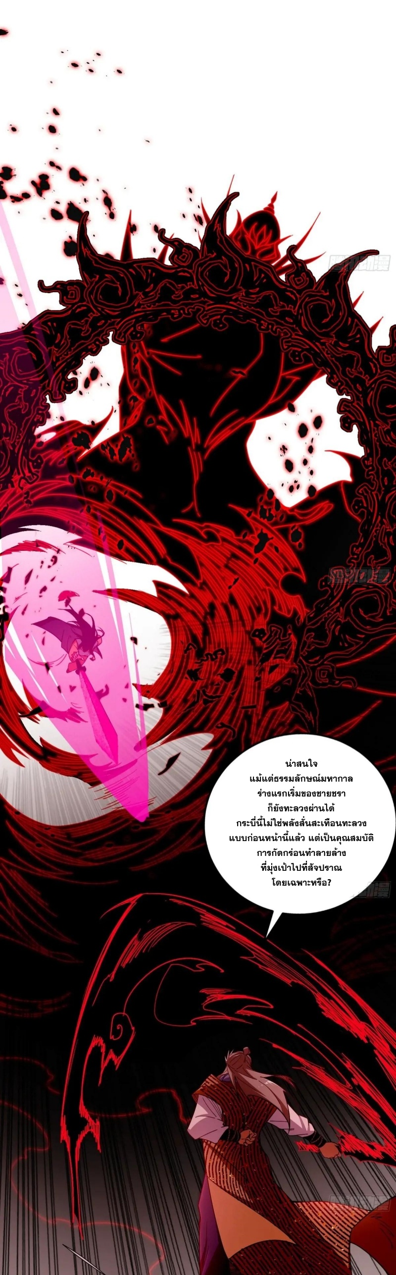 I'm an Evil God ข้าคือจักรพรรดิปีศาจ ตอนที่ 473 หน้า 22