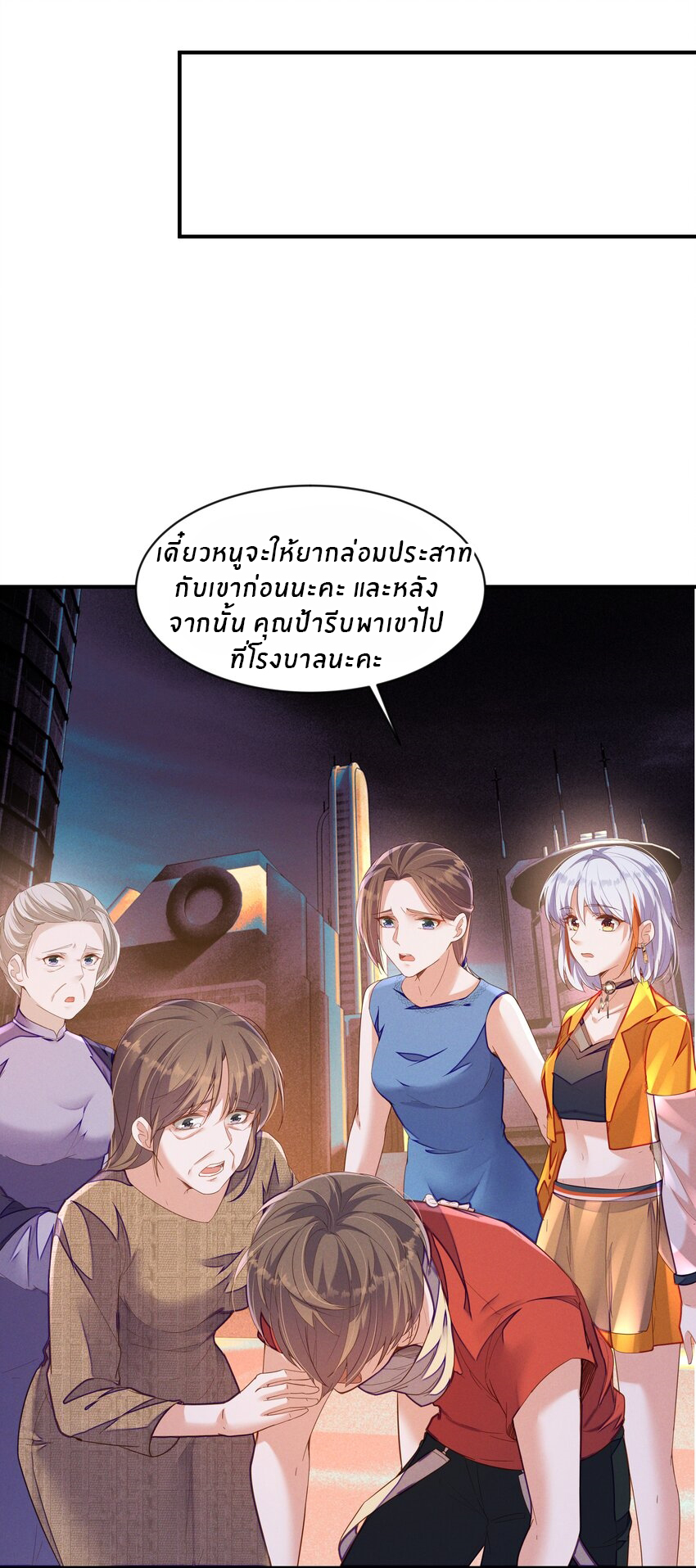 Orange Meteor ตอนที่ 4 หน้า 12
