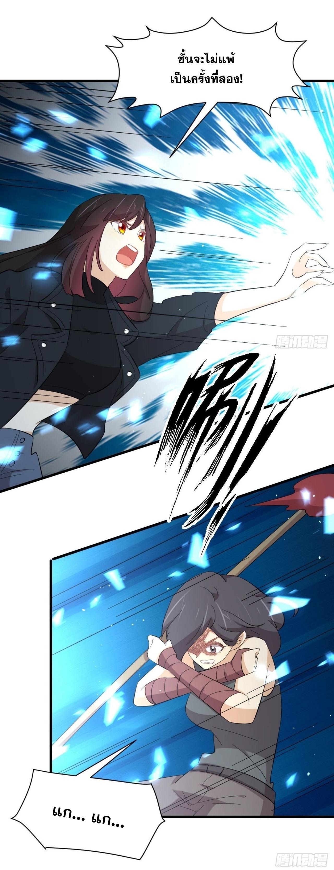 Immortal Swordsman in The Reverse World ข้าเซียนกระบี่ไม่เกาะสตรี ตอนที่ 333 หน้า 18