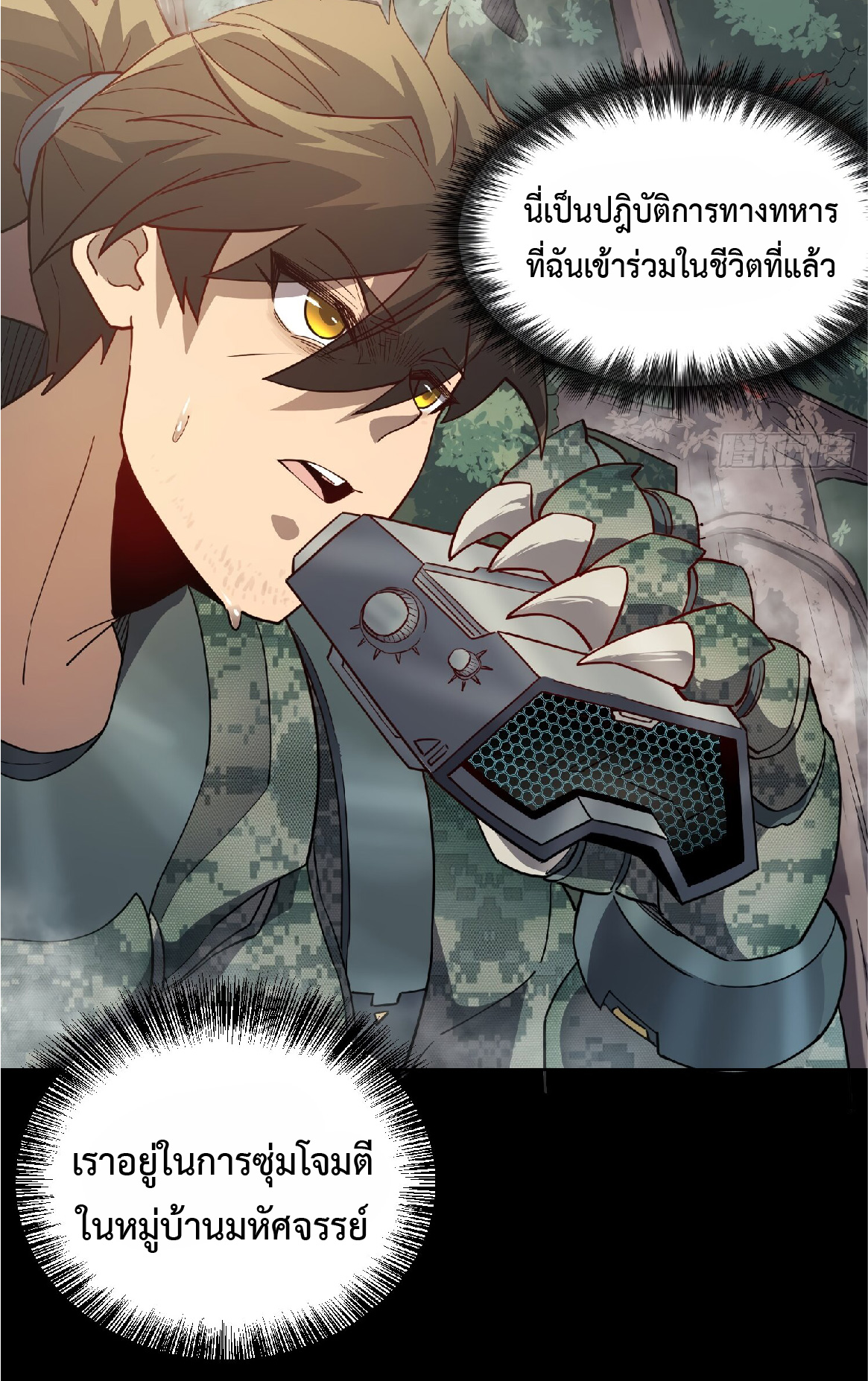 The People On Earth Are Too Ferocious ตอนที่ 126 หน้า 32