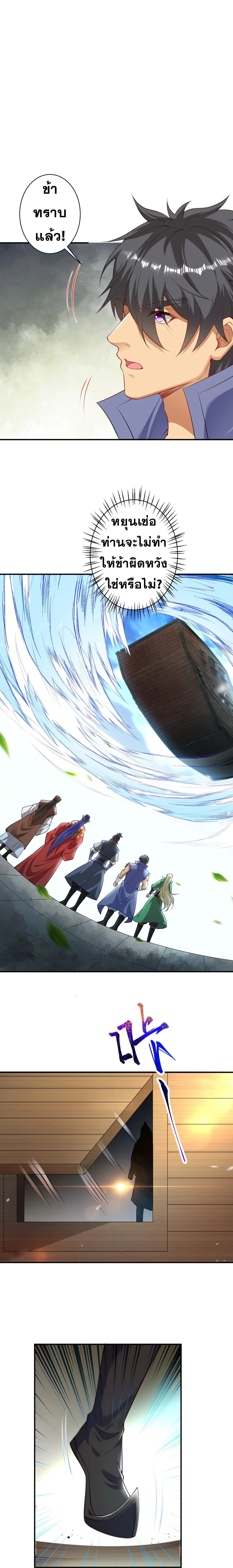 Against the Gods - อสูรพลิกฟ้า ตอนที่ 370 หน้า 8