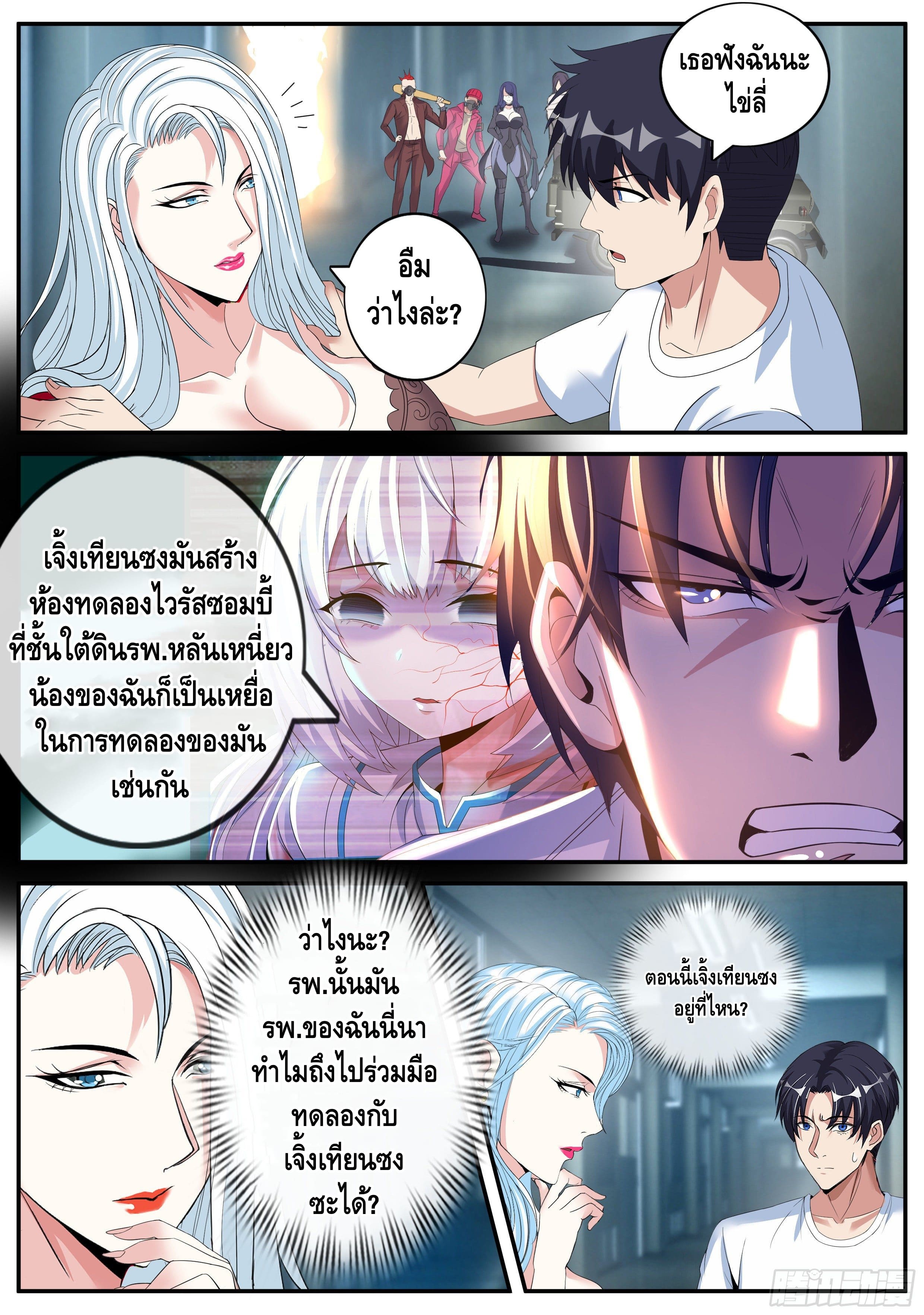 Apocalyptic dungeon ตอนที่ 23 หน้า 3