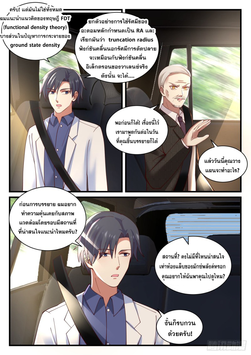 God student ตอนที่ 149 หน้า 11