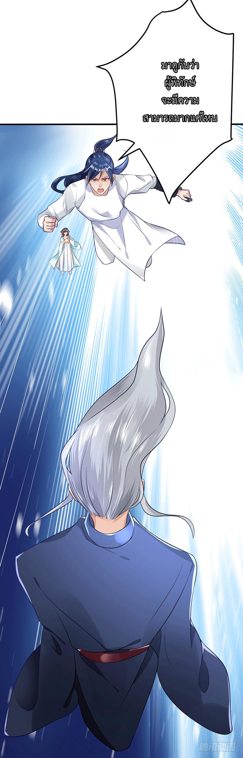 Peerless Scripture of Chaos ตอนที่ 30 หน้า 10