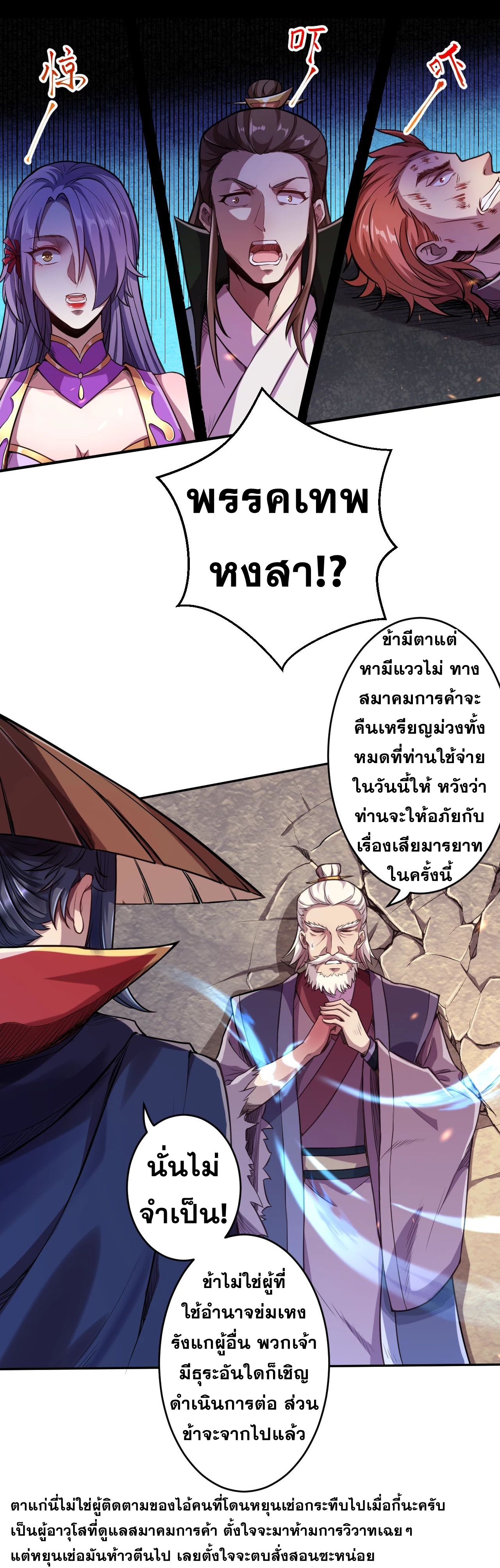 Against the Gods - อสูรพลิกฟ้า ตอนที่ 224 หน้า 6