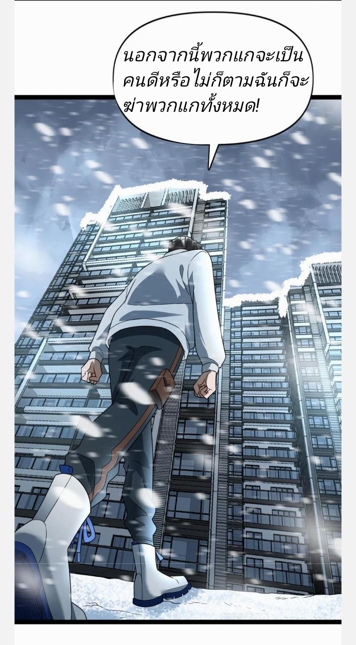 ฉันมีเซฟเฮาว์ในวันโลกาวินาศ ตอนที่ 78 หน้า 12