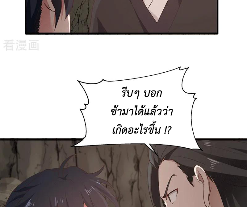 Chaos Alchemist (วิบัติการณ์เทพเซียนโอสถ) ตอนที่ 75 หน้า 12